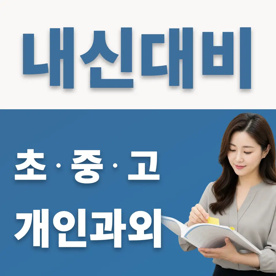 죽산면 초등 과학과외 학습 안내