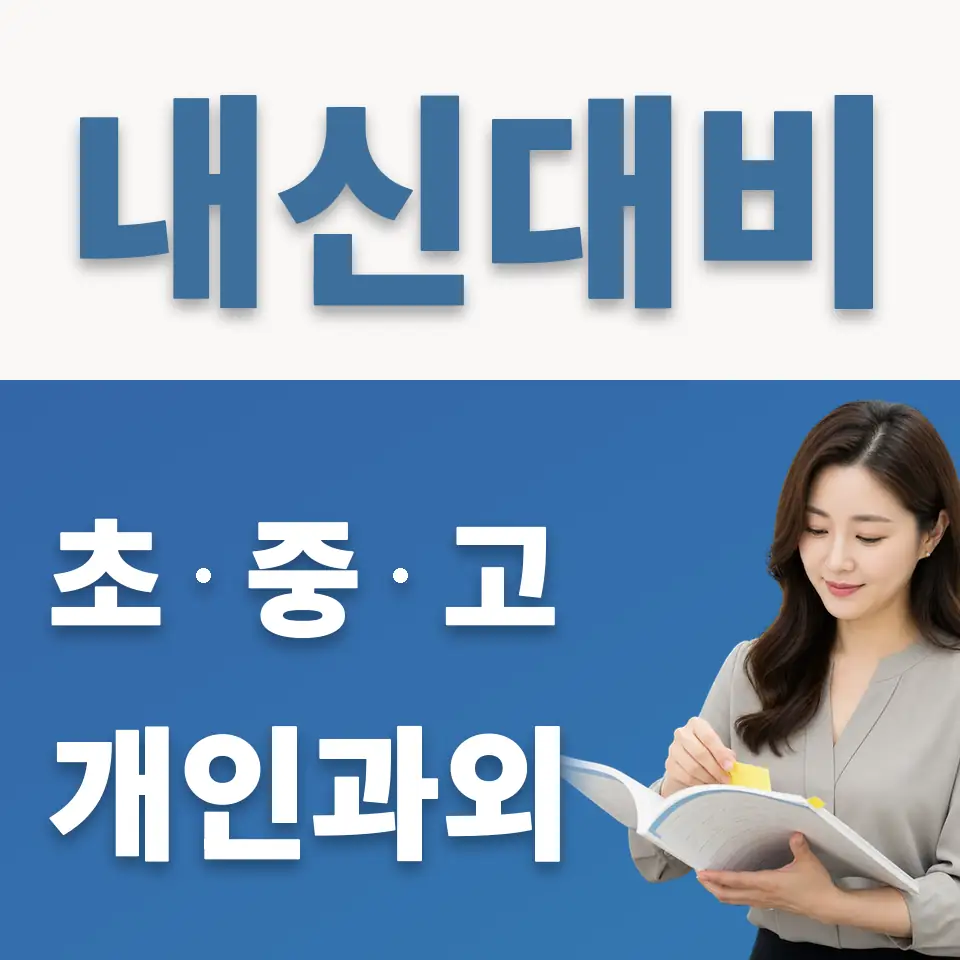 마산동 영어과외 학습 안내