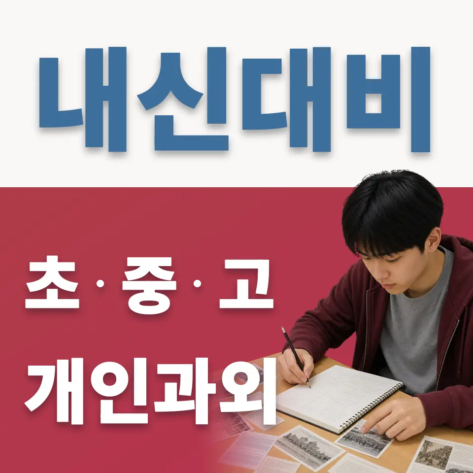 장기동 초등 영어과외 학습 안내