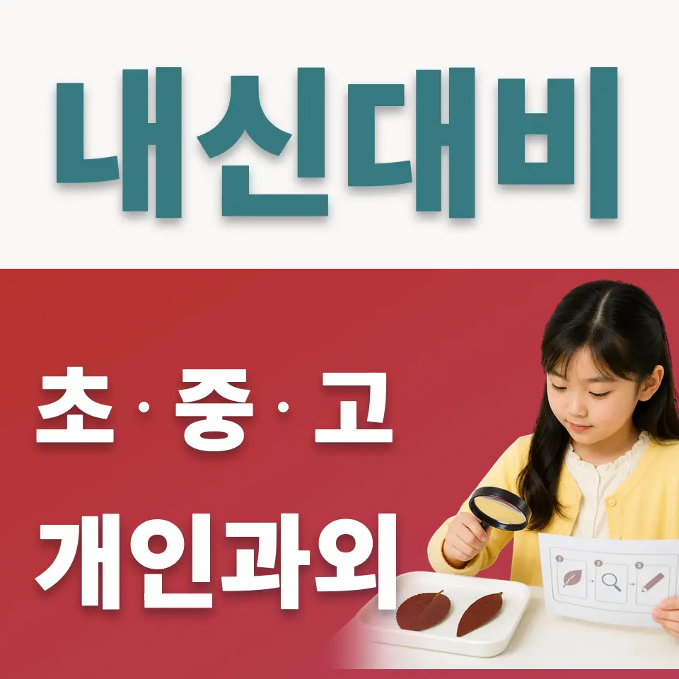 서운면 사회과외 학습 안내