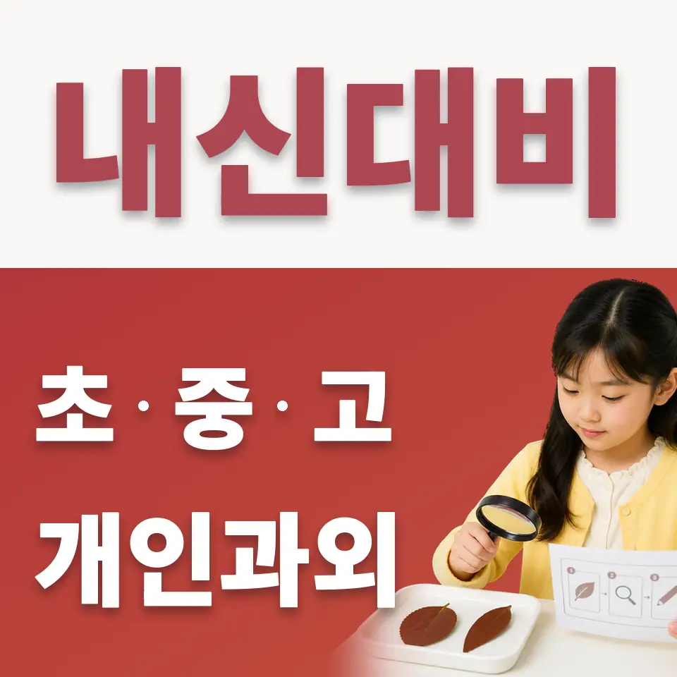 화성시 수학과외 학습 안내
