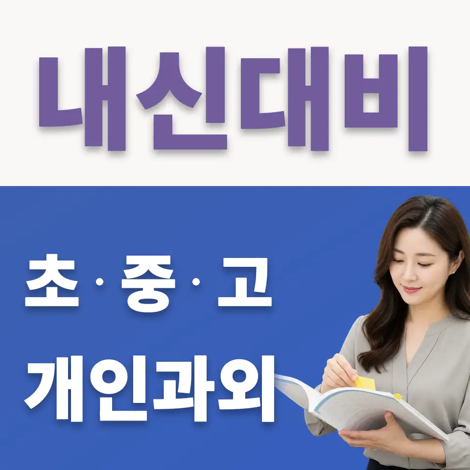 대곶면 국어과외 학습 안내