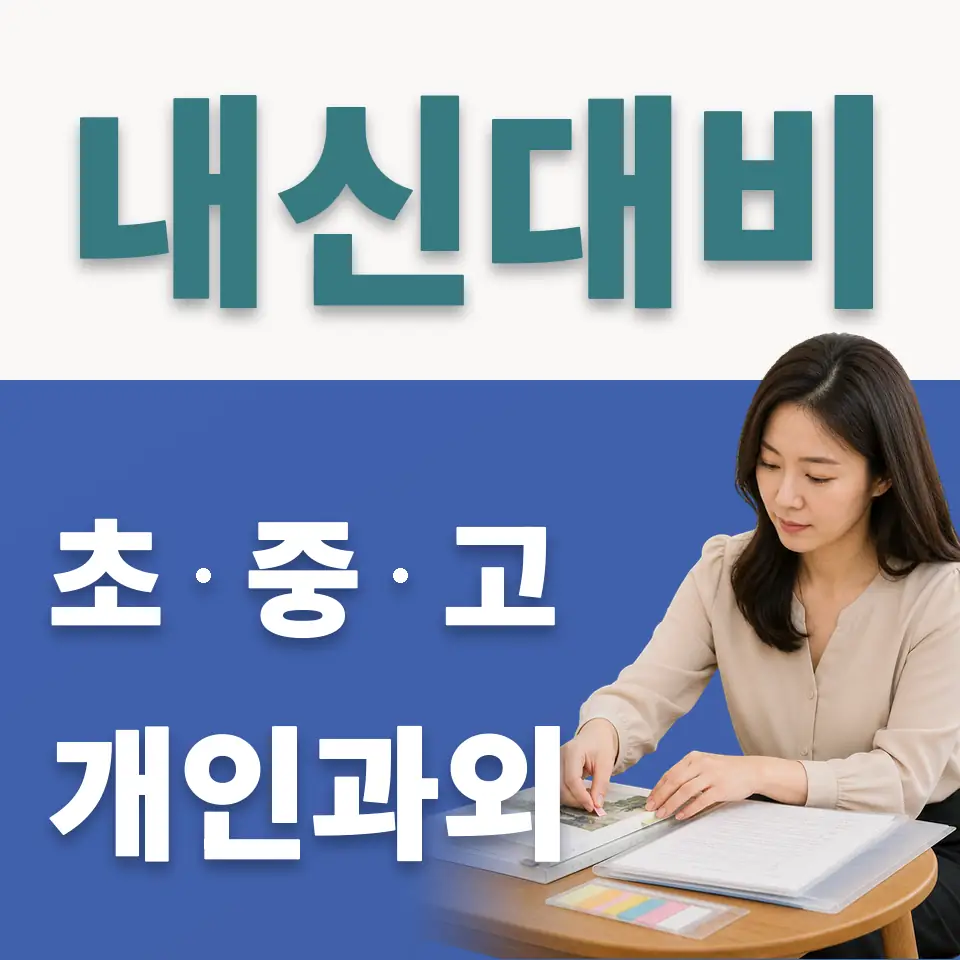 효행구 사회과외 학습 안내