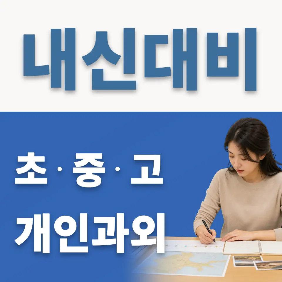 남양읍 초등 영어과외 학습 안내