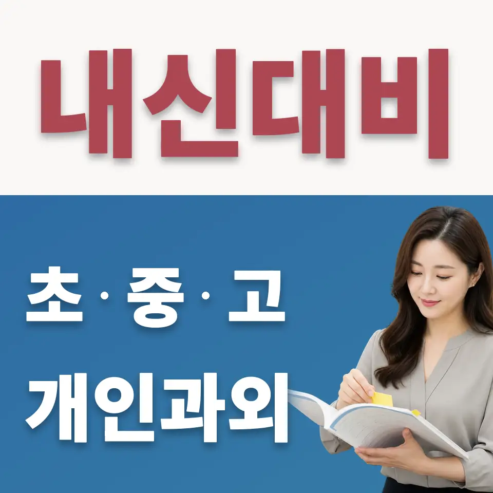 기산동 수학과외 학습 안내