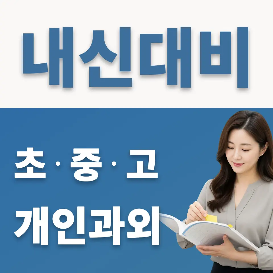 비봉면 초등 과외 학습 안내