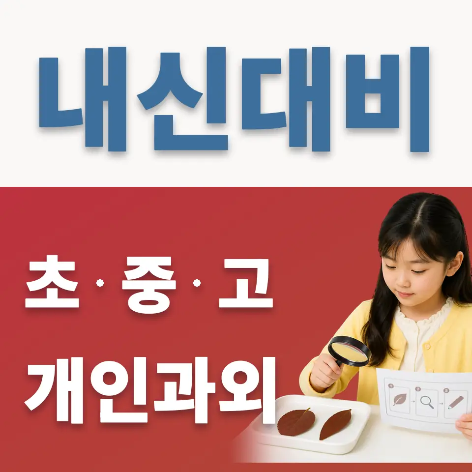 반정동 초등 영어과외 학습 안내