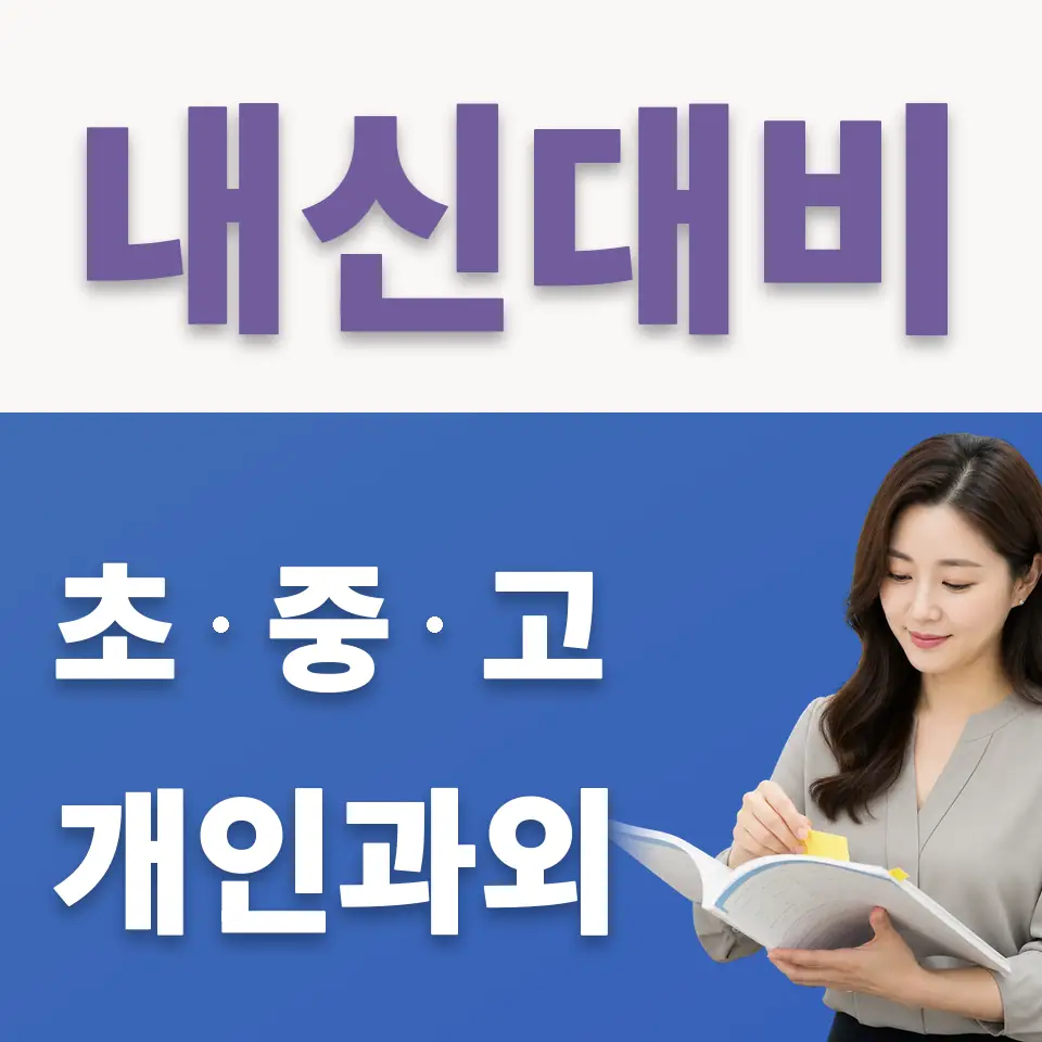 정남면 고등 국어과외 학습 안내