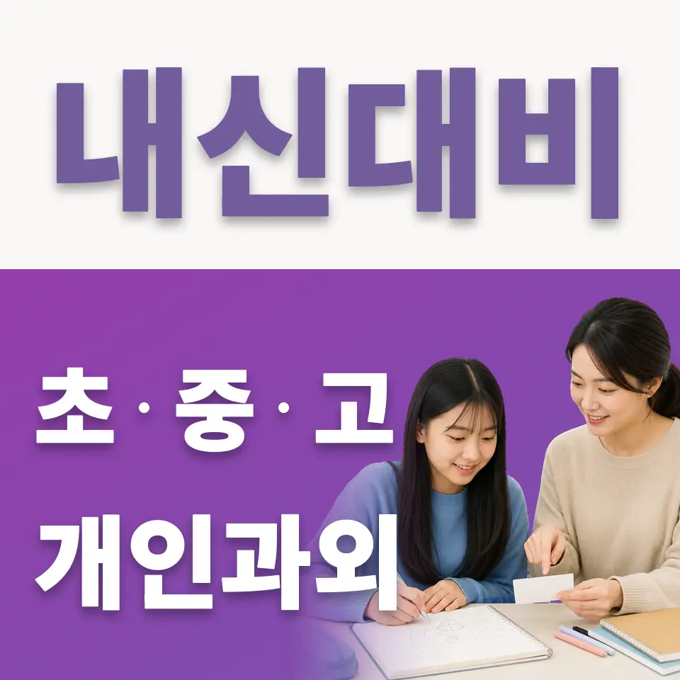 송산동 국어과외 학습 안내