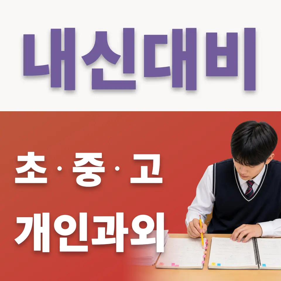 반월동 초등 국어과외 학습 안내