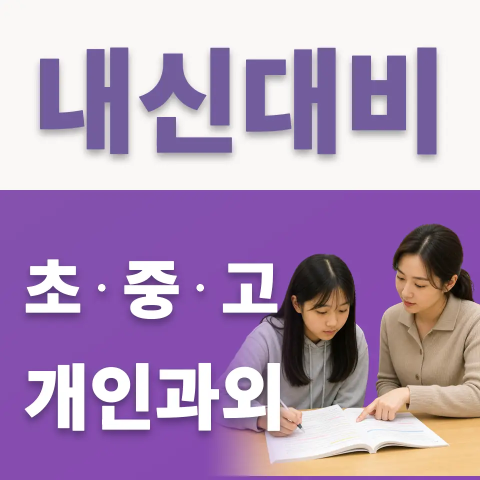 봉담읍 중학생 국어과외 학습 안내