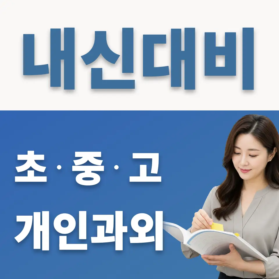 진안동 초등 영어과외 학습 안내