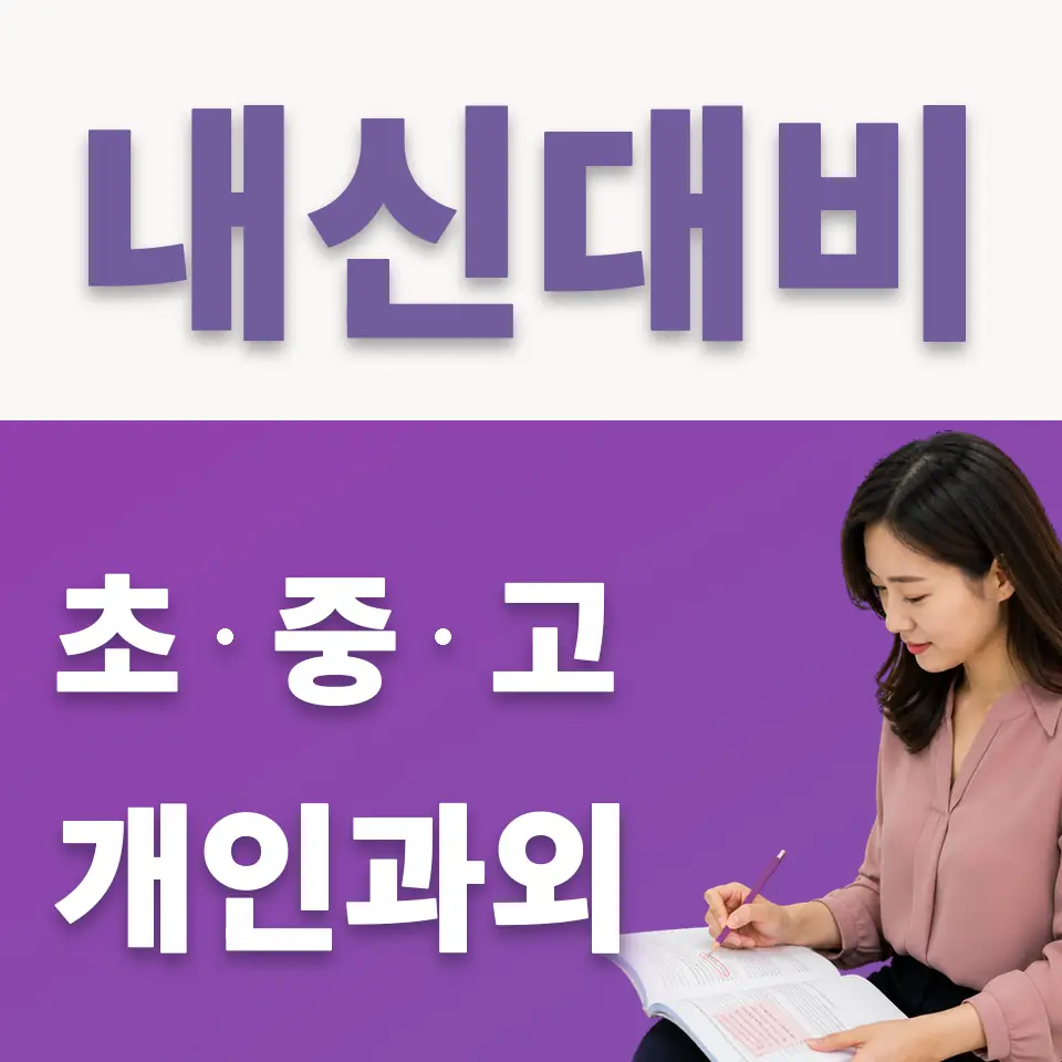 산척동 국어과외 학습 안내