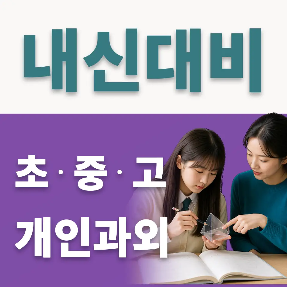 금곡동 사회과외 학습 안내