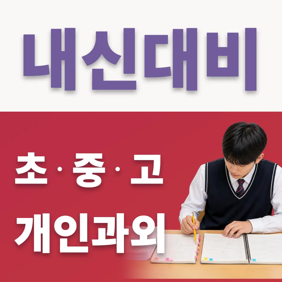 탄벌동 중학생 국어과외 학습 안내