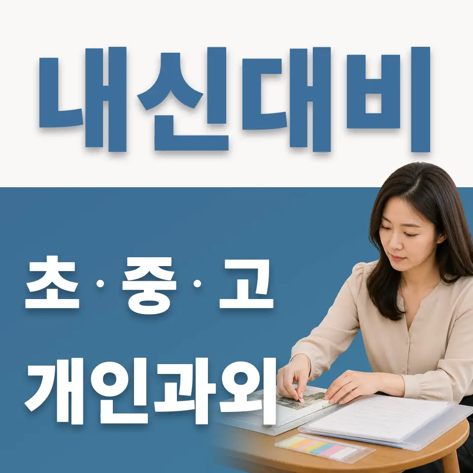장지동 과학과외 학습 안내