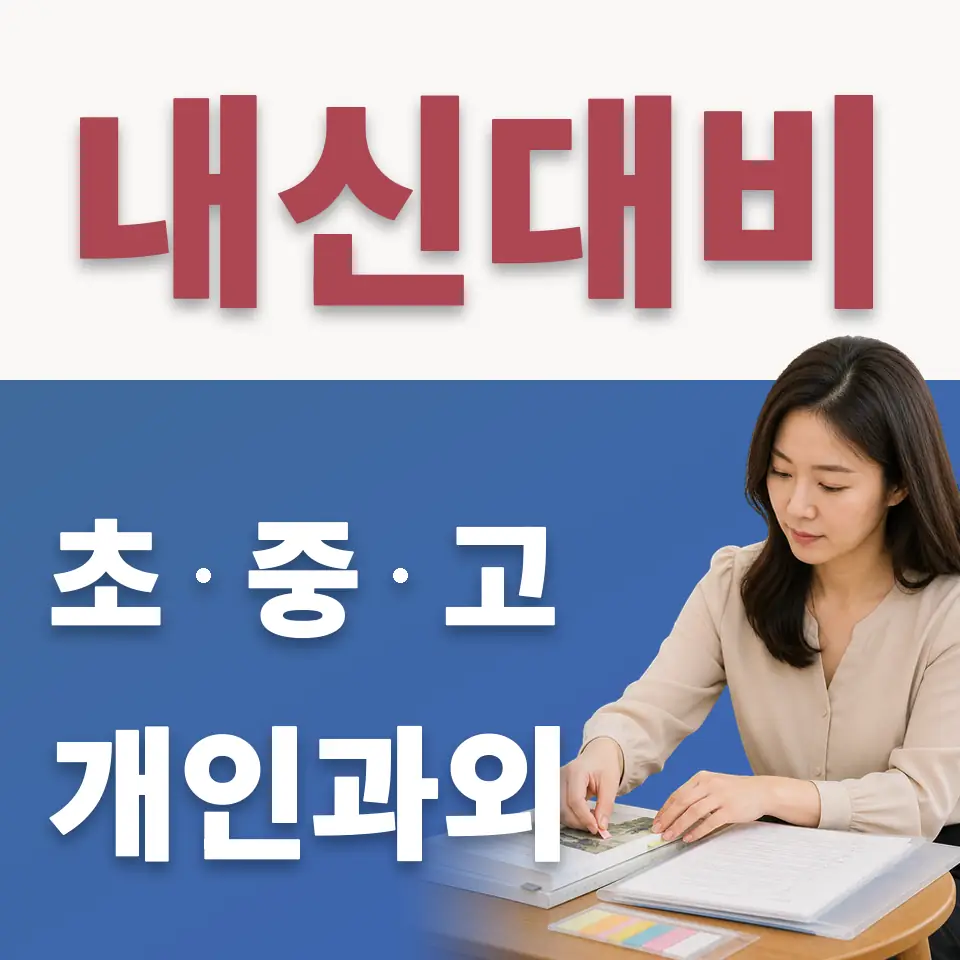 송정동 중학생 수학과외 학습 안내