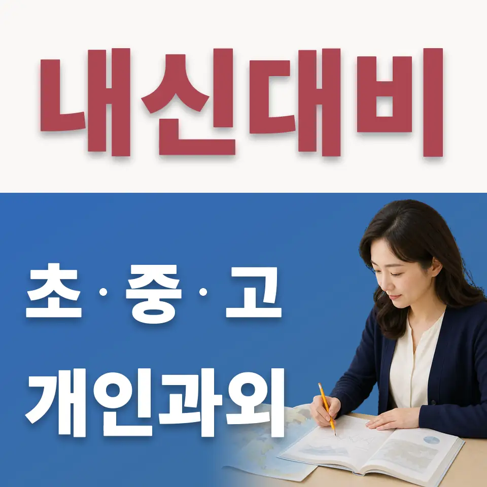 산척동 초등 수학과외 학습 안내