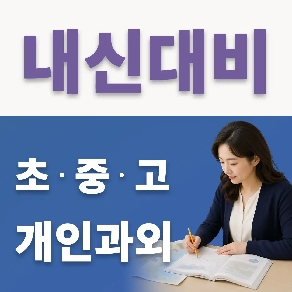 송정동 국어과외 학습 안내