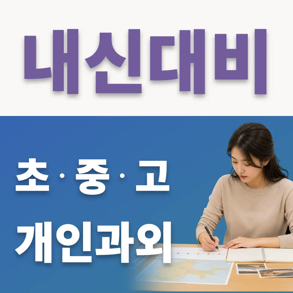 퇴촌면 중학생 국어과외 학습 안내