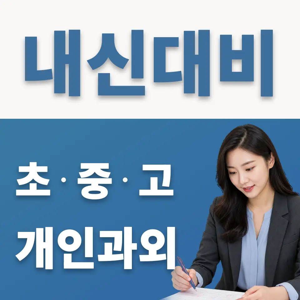 장지동 영어과외 학습 안내