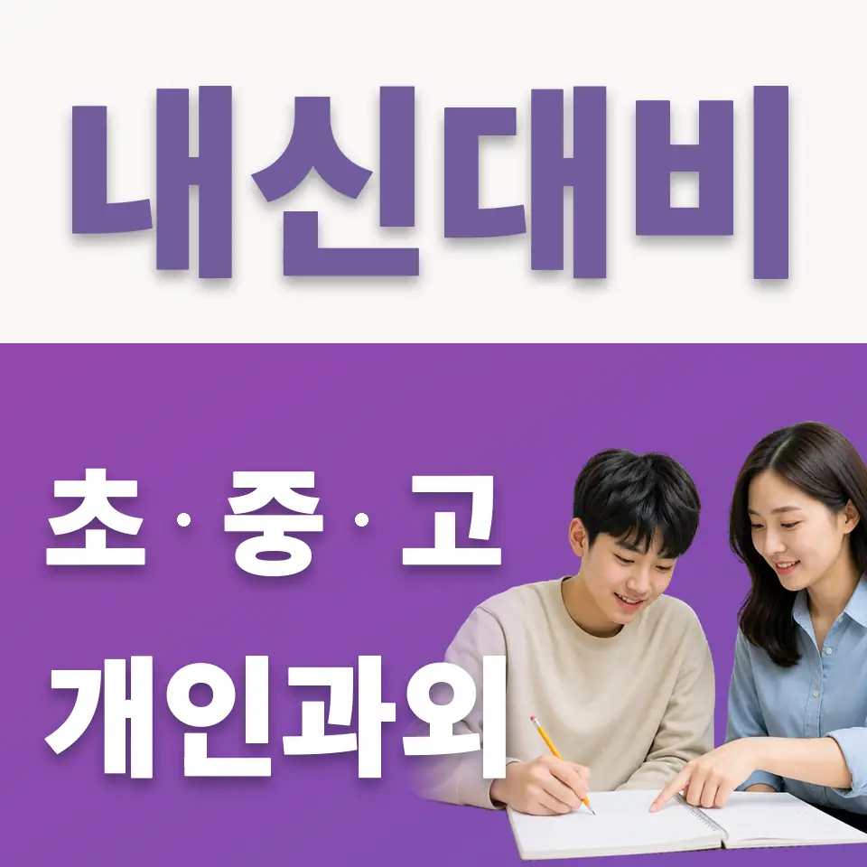 태전동 국어과외 학습 안내