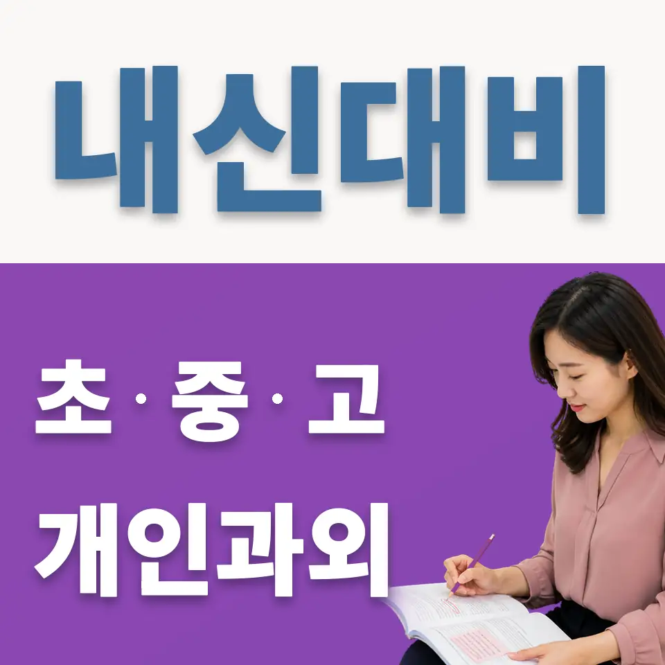 초월읍 과외 학습 안내