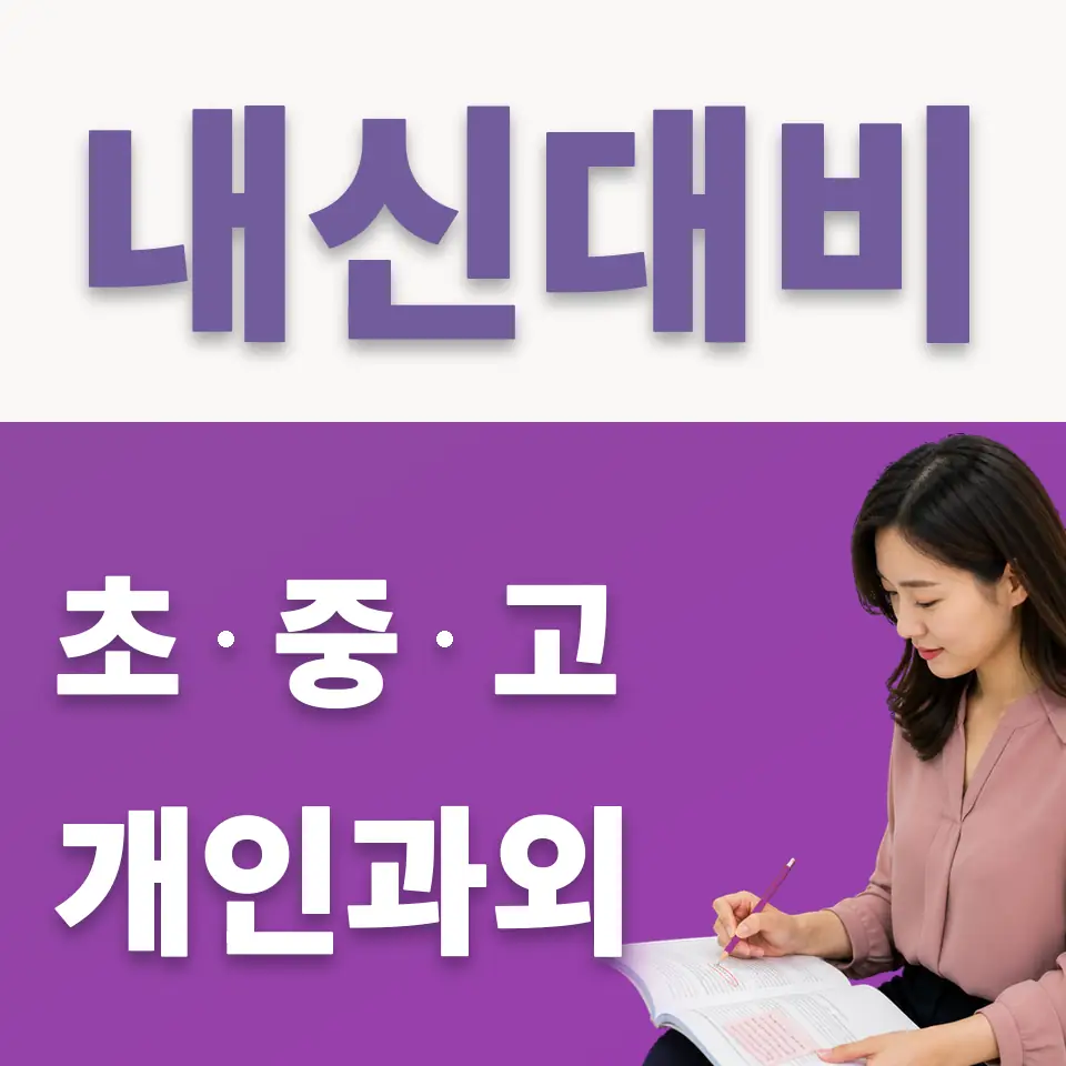 고산동 국어과외 학습 안내