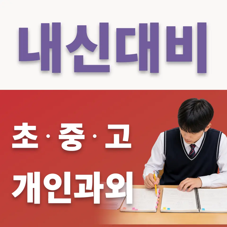 태전동 중학생 국어과외 학습 안내