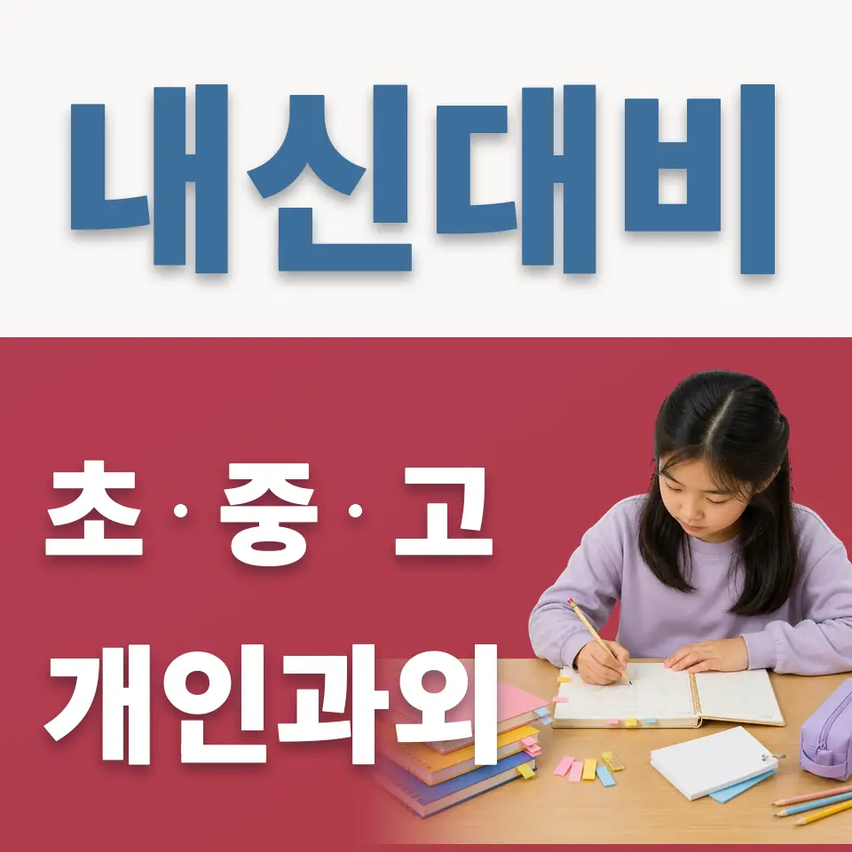 남한산성면 과학과외 학습 안내