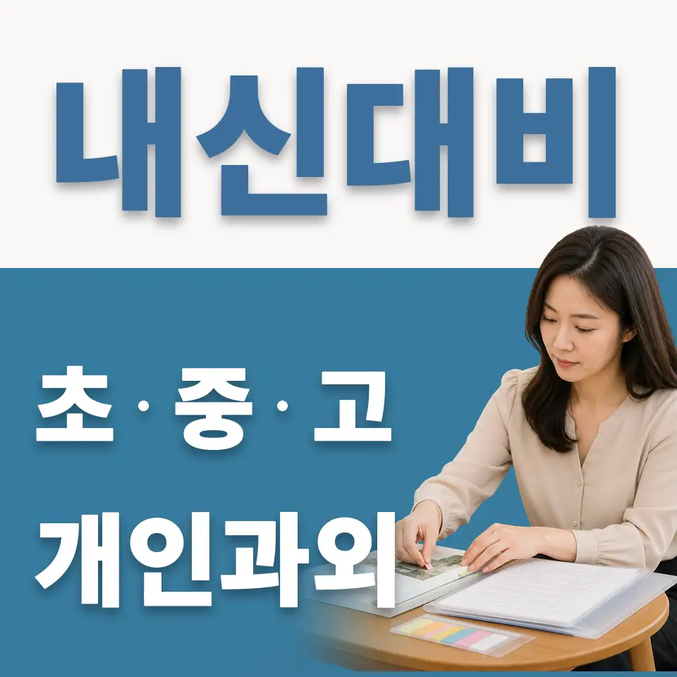 태전동 초등 과학과외 학습 안내
