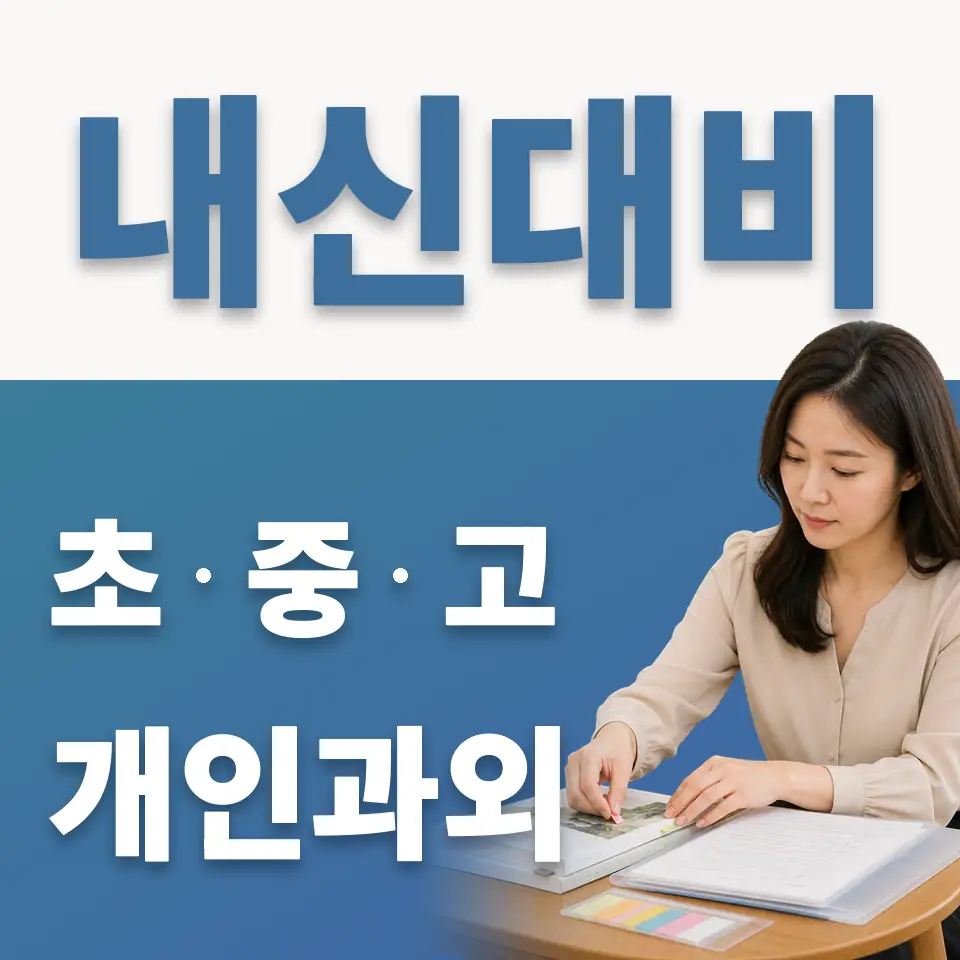 양벌동 고등 영어과외 학습 안내