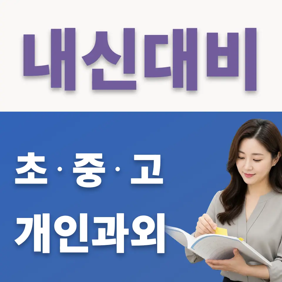 곤지암읍 초등 국어과외 학습 안내