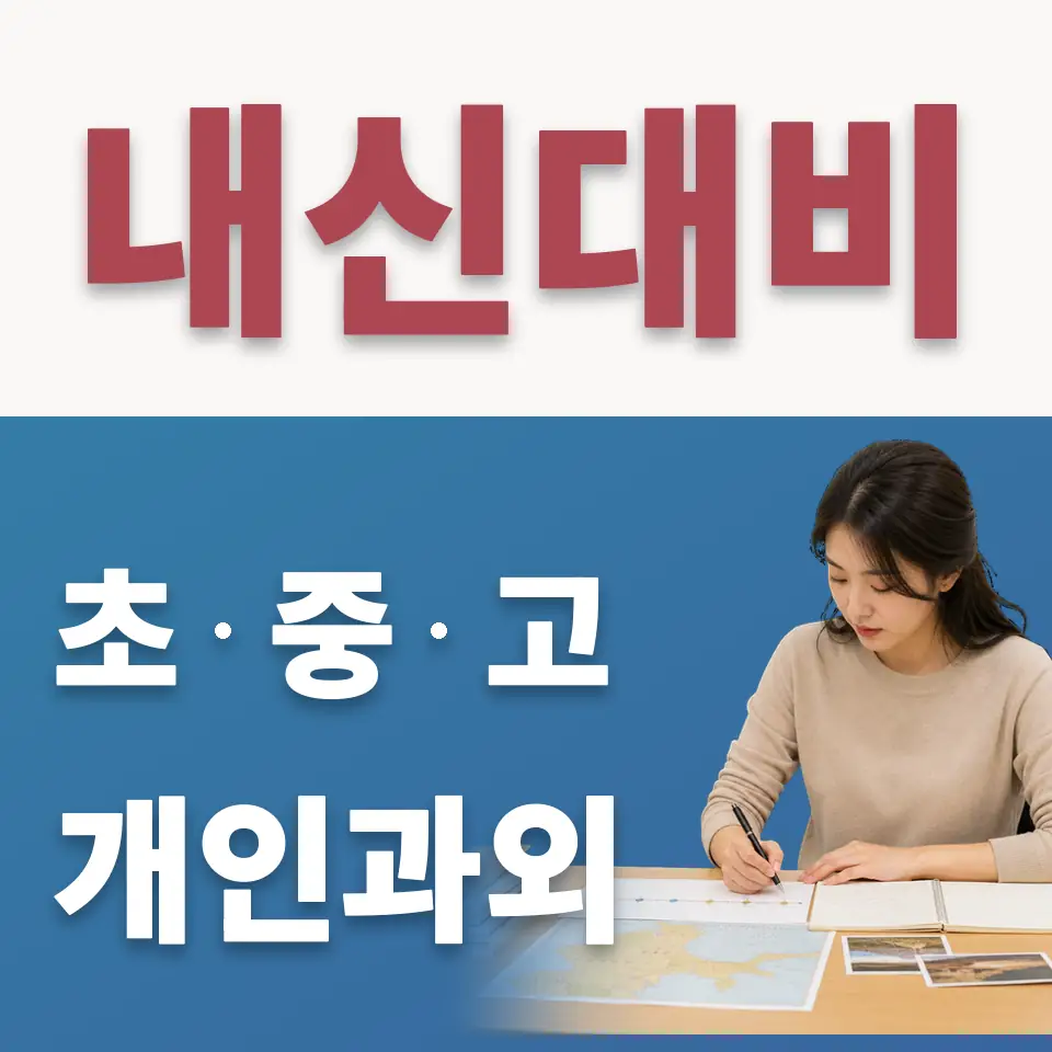 남종면 고등 수학과외 학습 안내