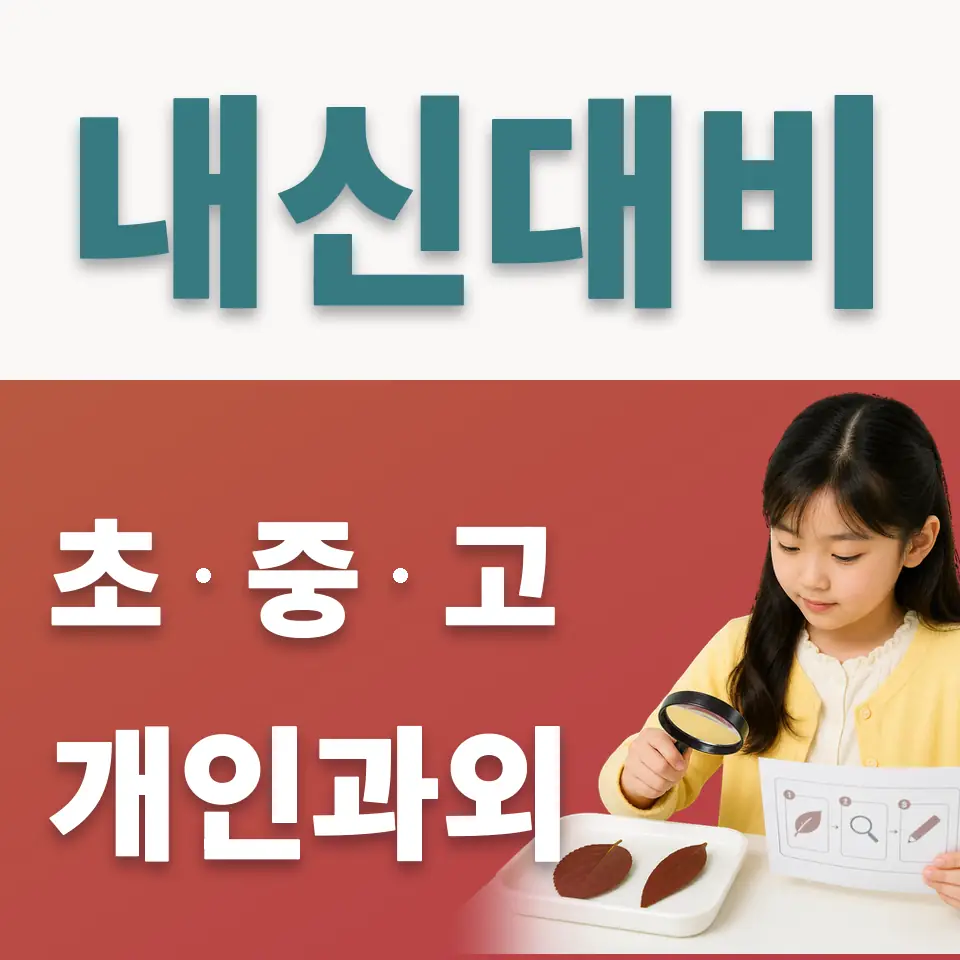 태전동 사회과외 학습 안내