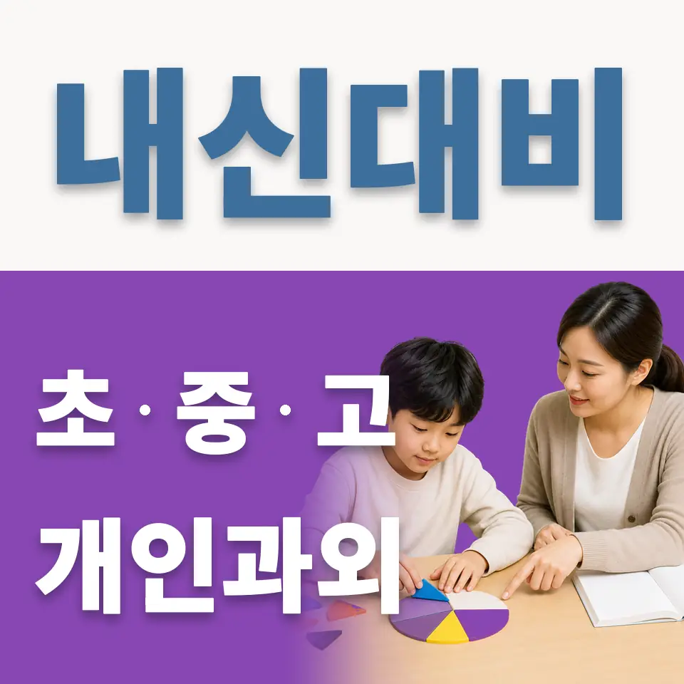 추자동 초등 영어과외 학습 안내