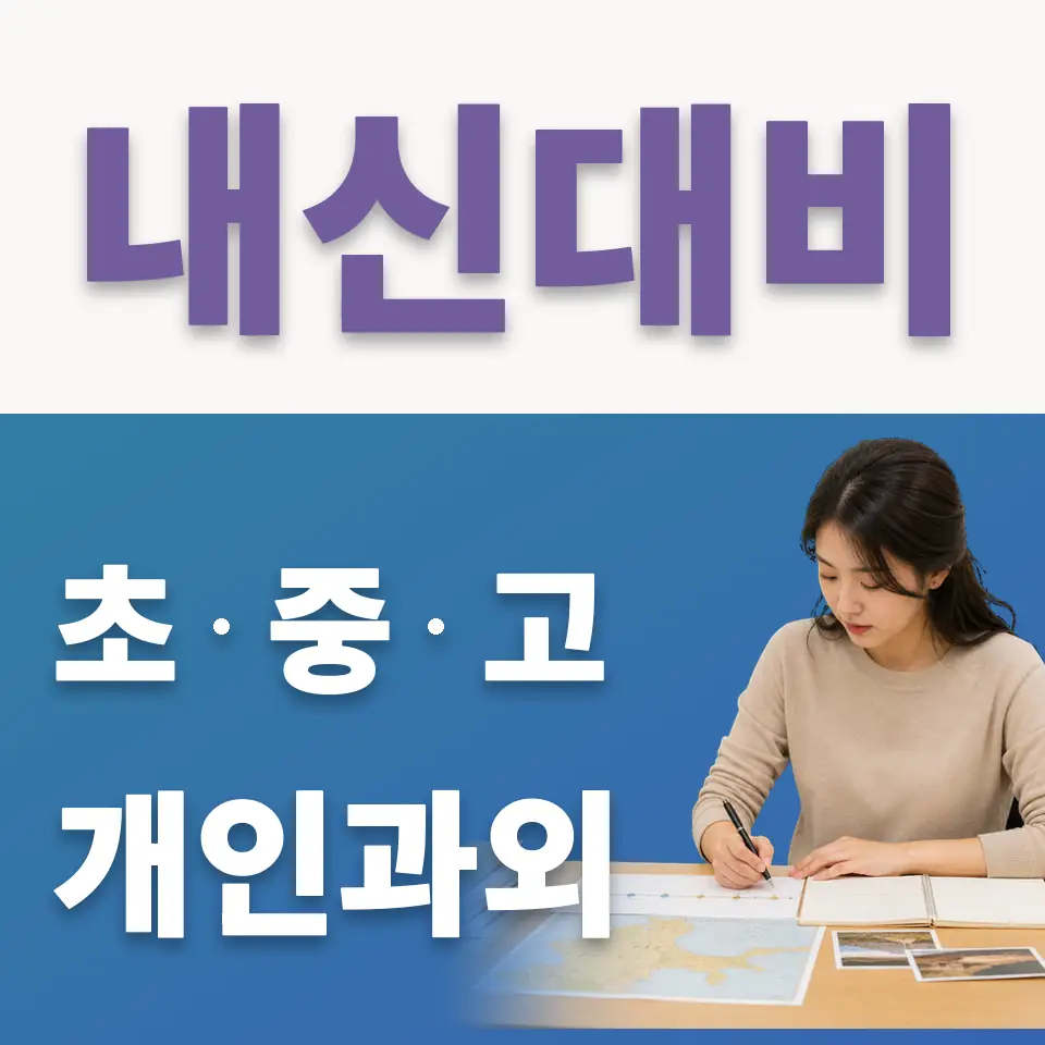 퇴촌면 고등 국어과외 학습 안내