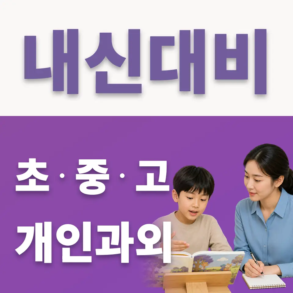 퇴촌면 국어과외 학습 안내