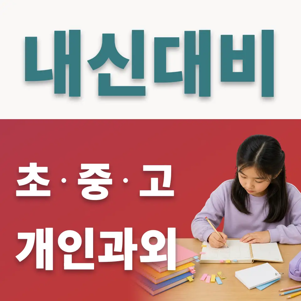 덕정동 사회과외 학습 안내