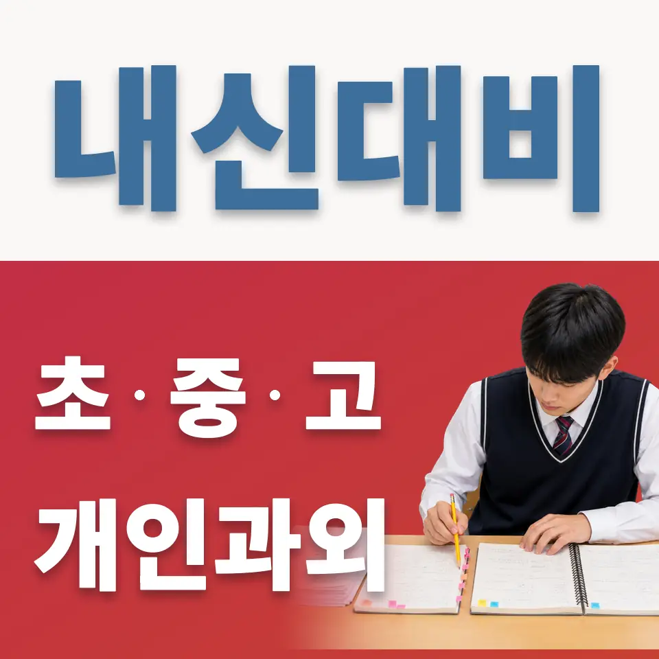 덕계동 초등 영어과외 학습 안내