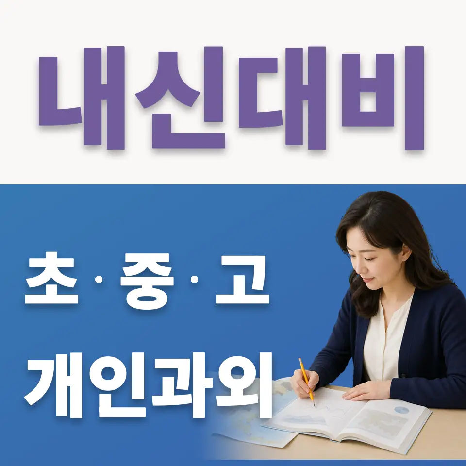 광사동 중학생 국어과외 학습 안내