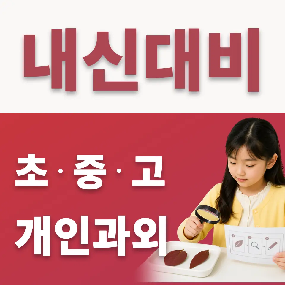 봉양동 초등 수학과외 학습 안내