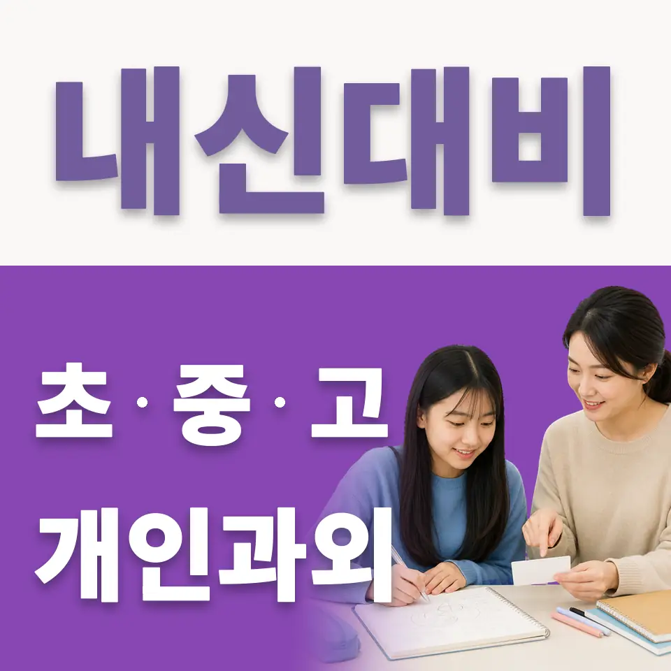 회정동 국어과외 학습 안내