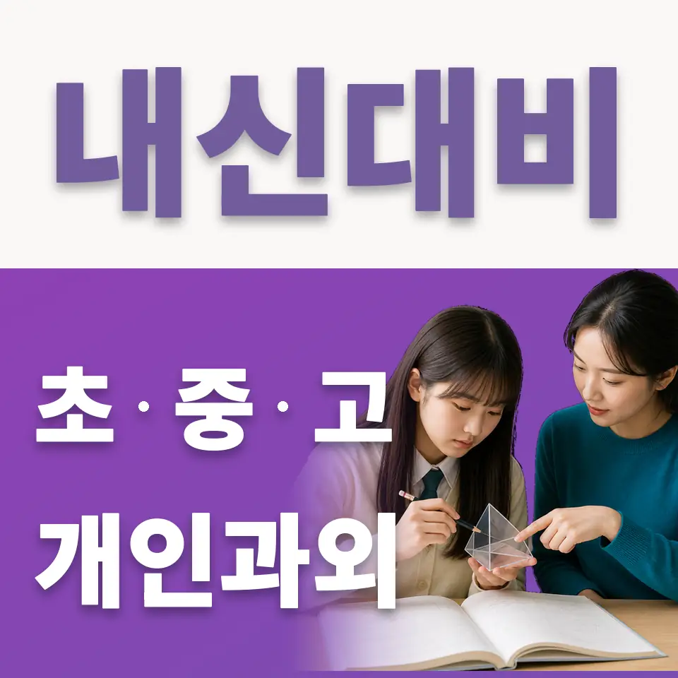 장흥면 초등 국어과외 학습 안내