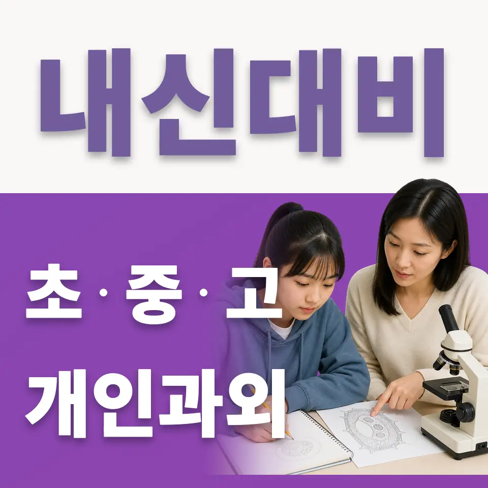 회정동 고등 국어과외 학습 안내