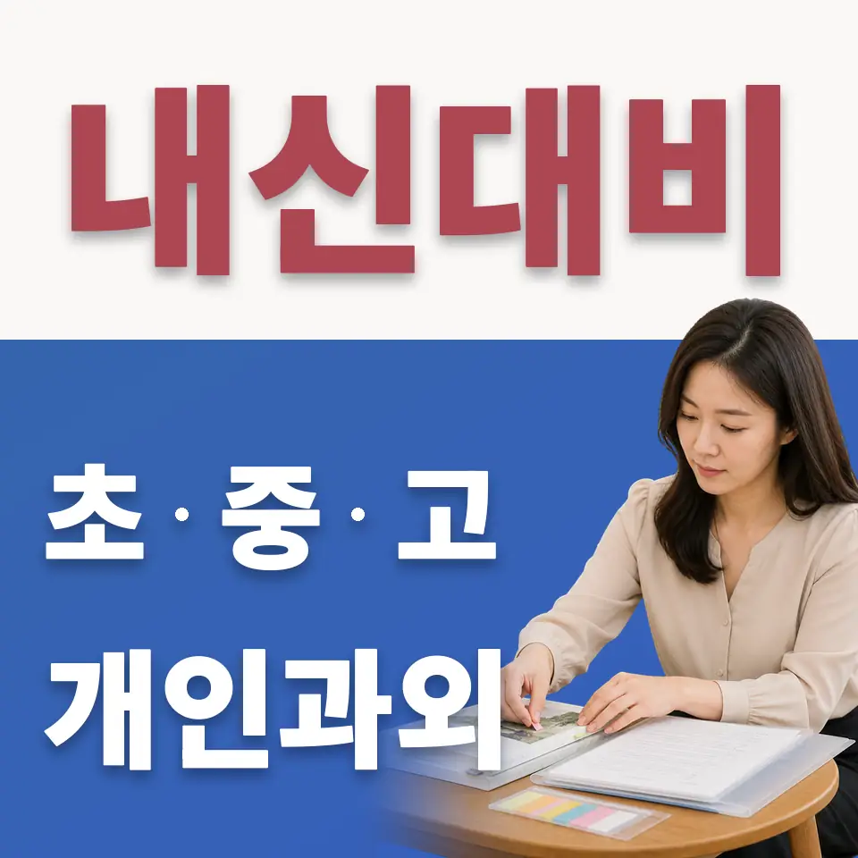 덕정동 수학과외 학습 안내