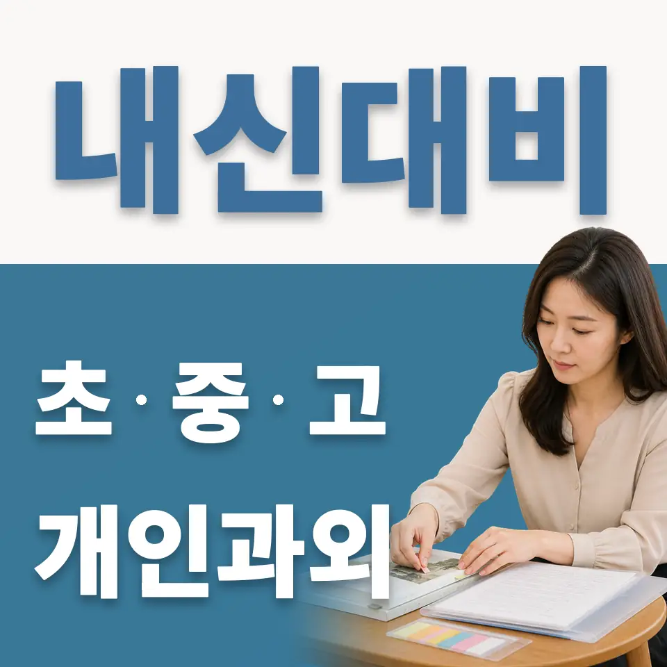 봉양동 과학과외 학습 안내