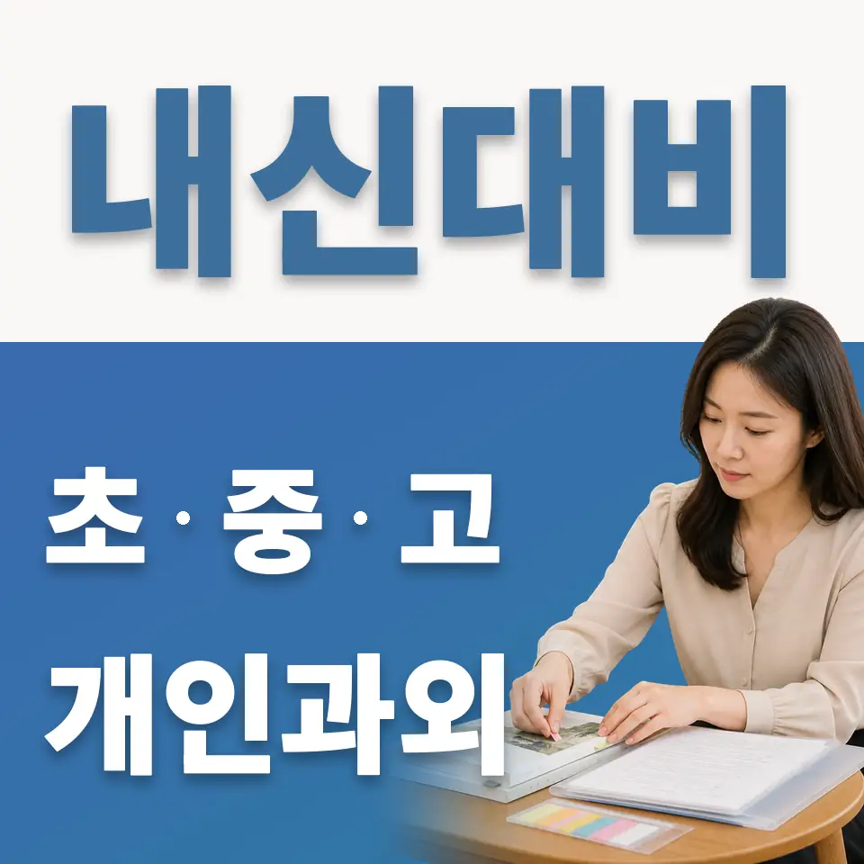 은현면 고등 영어과외 학습 안내