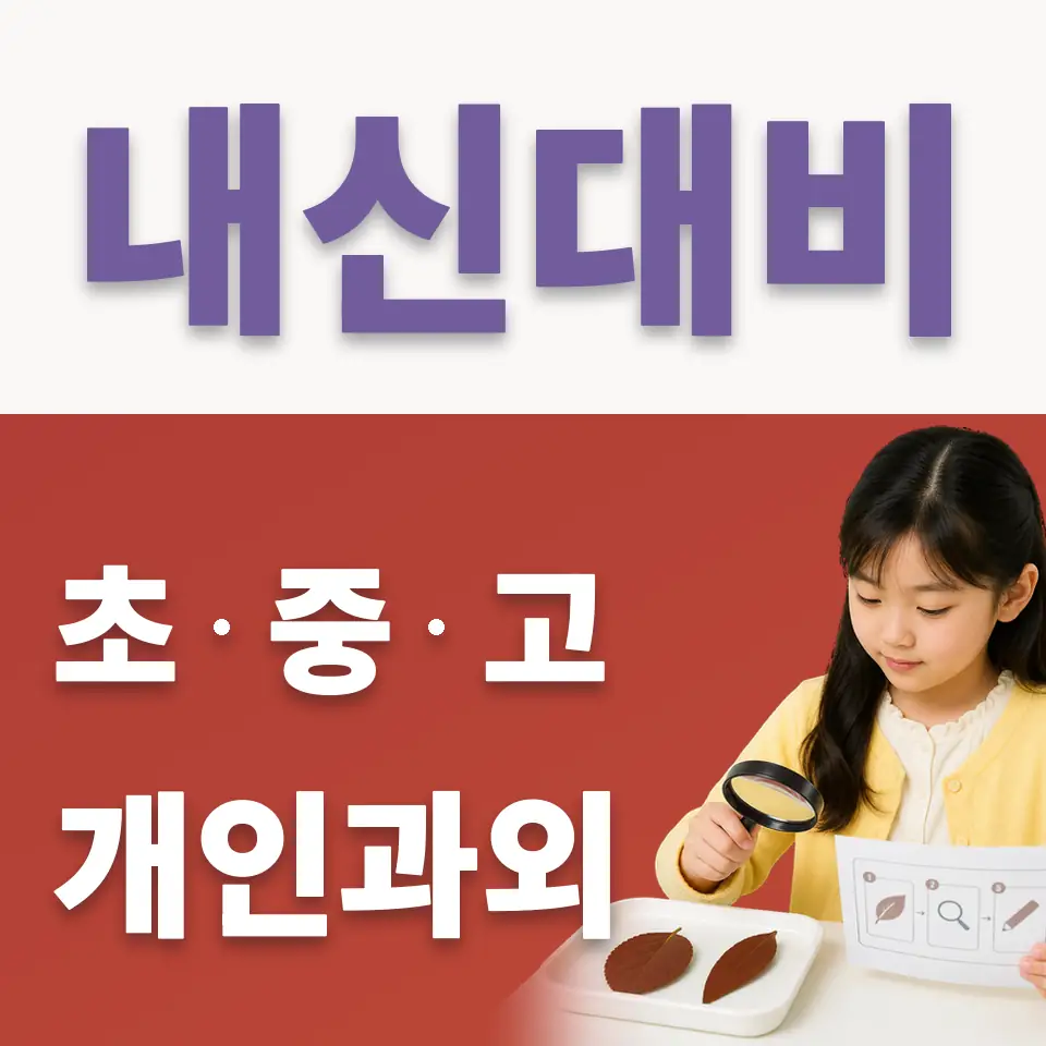 삼숭동 초등 국어과외 학습 안내