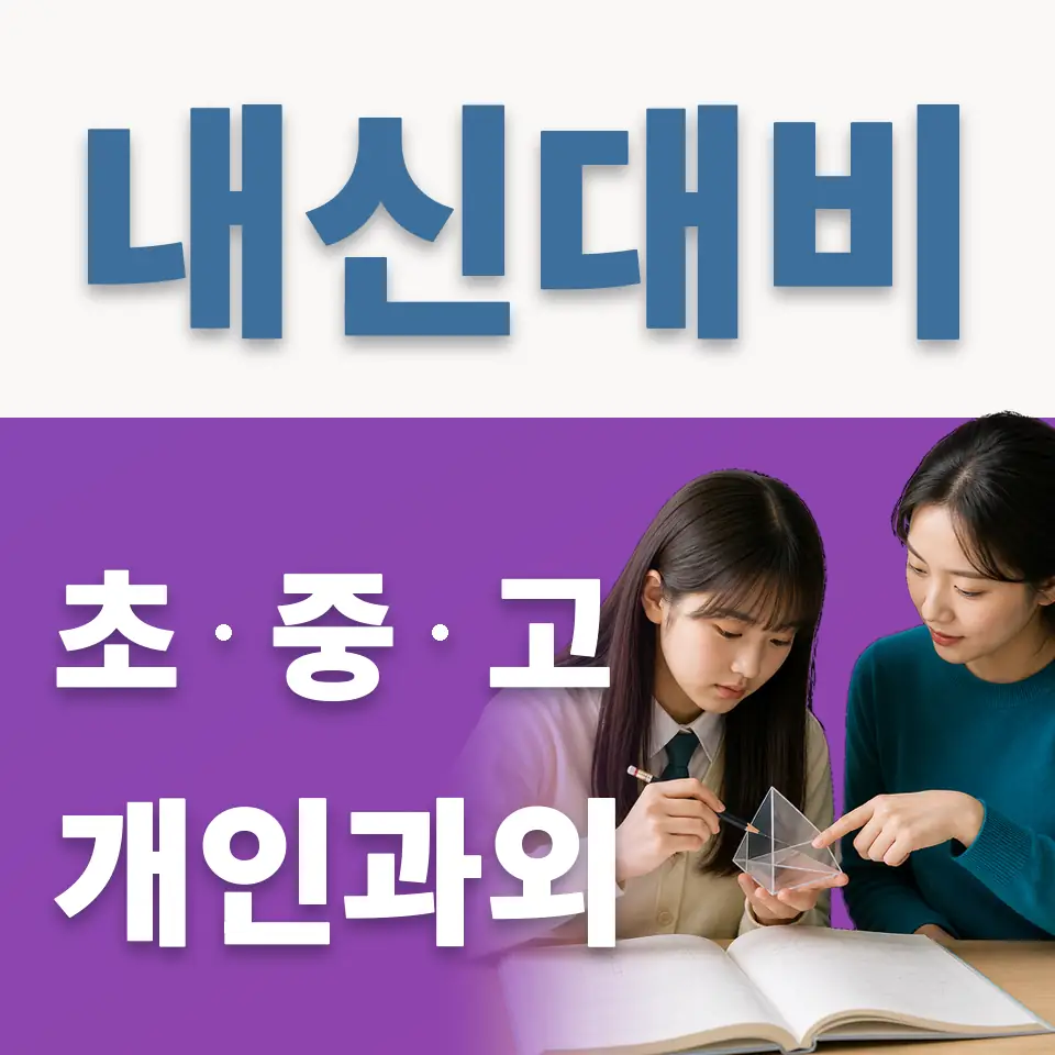 봉양동 초등 영어과외 학습 안내